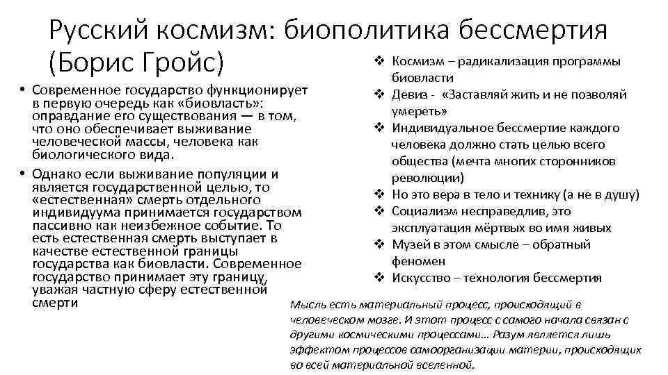 Космизм в русской философии. Русский космизм. Философия русского космизма. Специфика философии русского космизма. Представители русского космизма в философии.