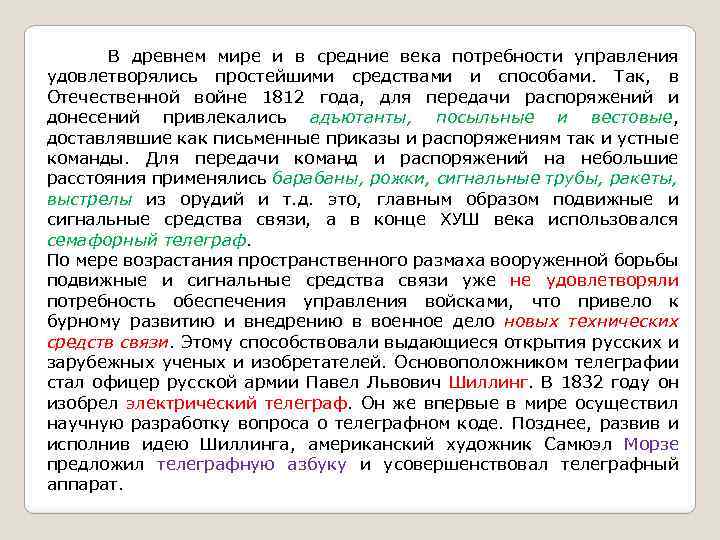 В древнем мире и в средние века потребности управления удовлетворялись простейшими средствами и способами.