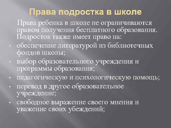 Права подростка в современном обществе проект 9 класс