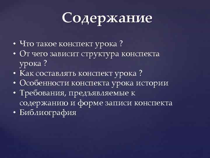 Что такое конспект презентации