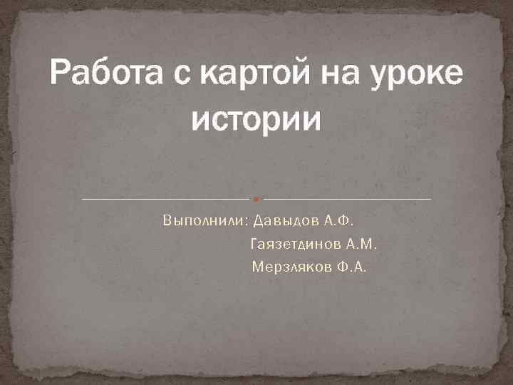 Выполнить история. Урок истории. Урок истории России. Предложение об уроке истории-. Уроки в истории России определение.