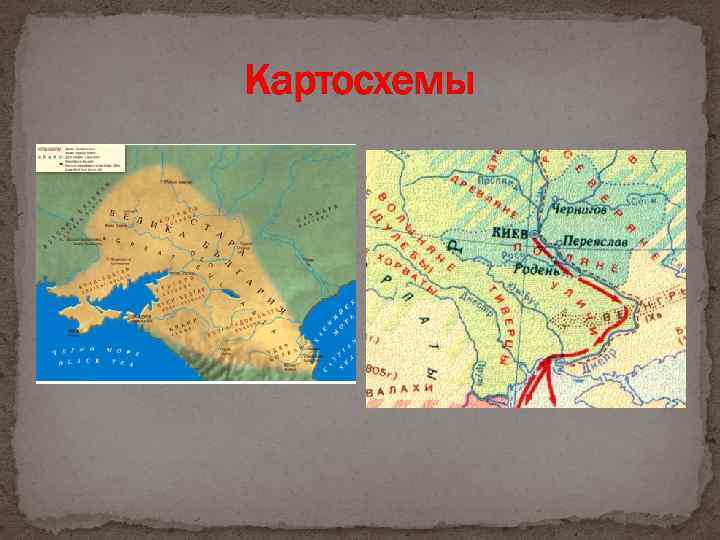 Картосхема. Картосхемы. Картосхема история. Картосхема это в географии. Пример картосхемы по истории.