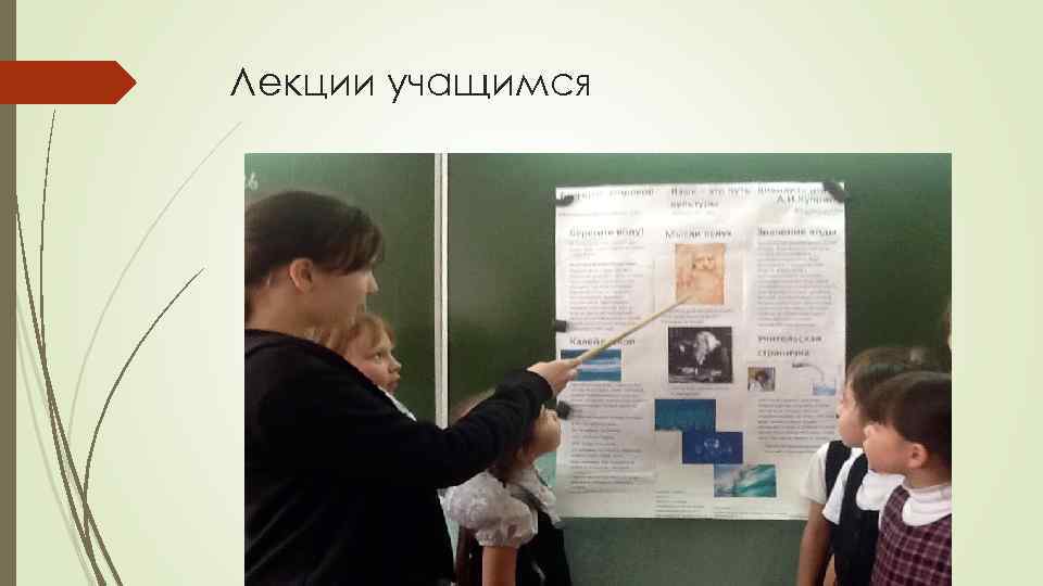 Лекции учащимся 