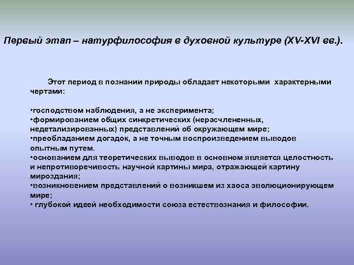 Один из фундаментальных вопросов на которые отвечает любая научная или натурфилософская картина мира