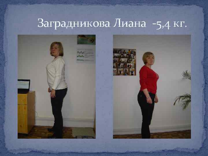 Заградникова Лиана -5, 4 кг. 