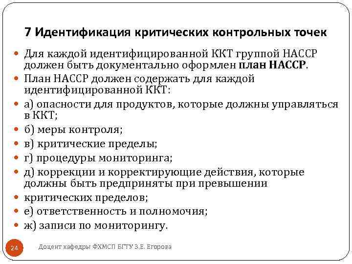 Перечень критических. Контрольные точки по ХАССП. Критические контрольные точки ХАССП питание. Критические точки контроля ХАССП. Контрольная критическая точка на кондитерском производстве.