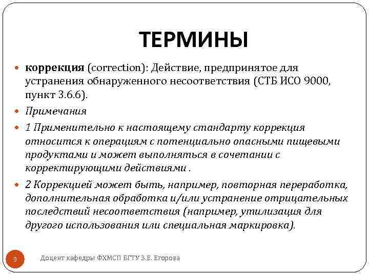 Действие предпринятое для устранения обнаруженного несоответствия плану проекта