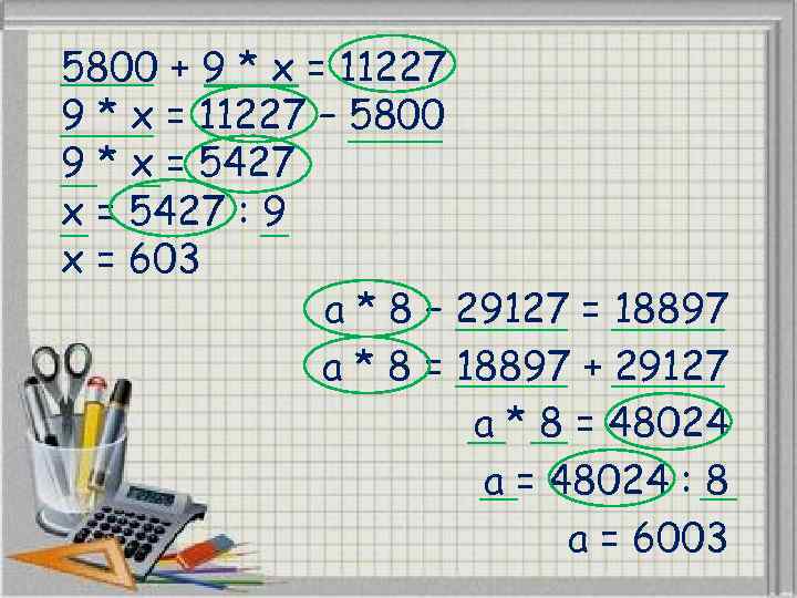 5800 + 9 * x = 11227 – 5800 9 * x = 5427