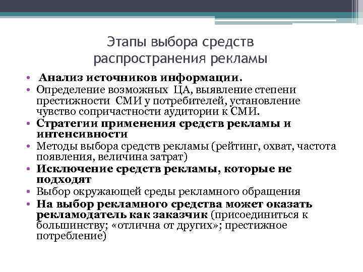 Средства рекламы. Распространение рекламы. Выбор средств распространения рекламы. Этапы выбора средств распространения. Виды и средства распространения рекламы.