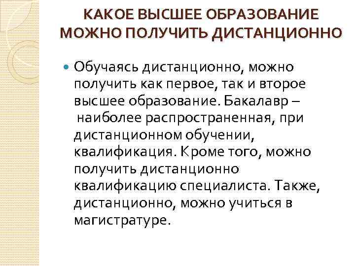 Можно ли получить образование выше высшего