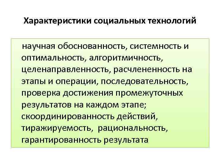 Характеристика технологий