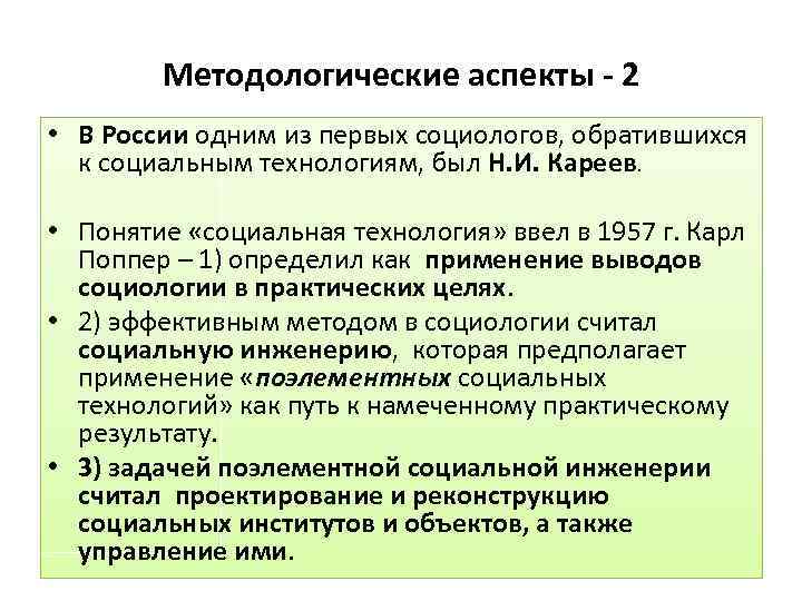 Российский аспект. Методологические аспекты социальной коммуникации. Методологические аспекты это. Методологические аспекты понятия социальные коммуникации. Теоретические и методологические аспекты.