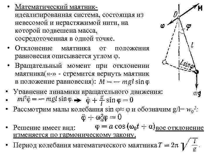 Период колебаний гармонического маятника