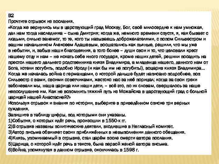 Отрывок из документа. Когда же вернулись мы в царствующий град Москву. Отрывок из послания:когда же вернулись мы в царствующий град Москву. Прочитайте отрывок из послания адресовпеноэ. Отрывок о Милосердие отрывок.