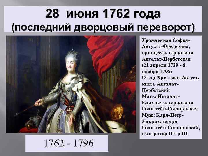 Эпоха 1725 1762