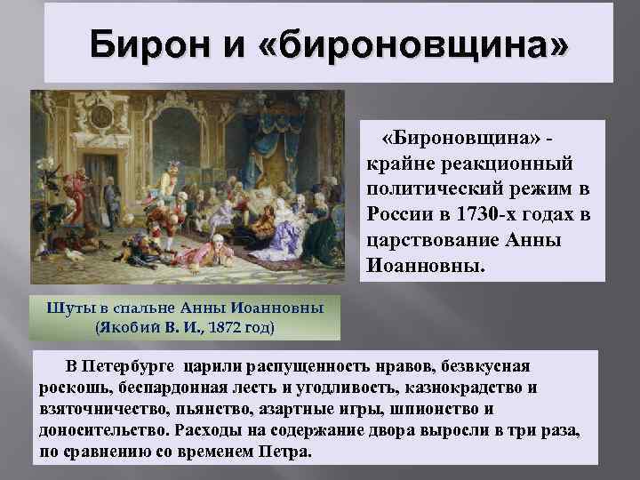 Картина шуты в спальне анны иоанновны