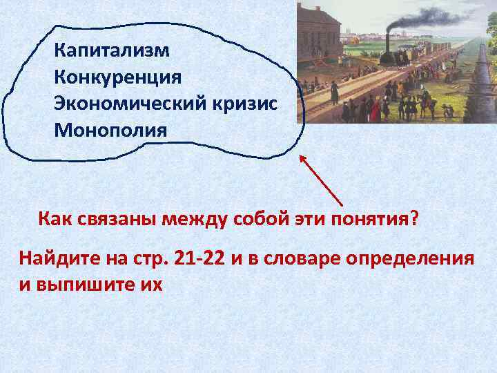 Индустриальное общество капитализм. Капитализм это индустриальное общество. Кризис перепроизводства капитализма. Кризис индустриального общества. Кризис ценностей индустриального общества.