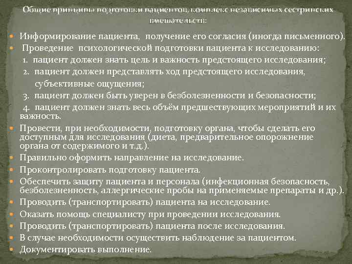 Участие медсестры в инструментальных методах исследования презентация