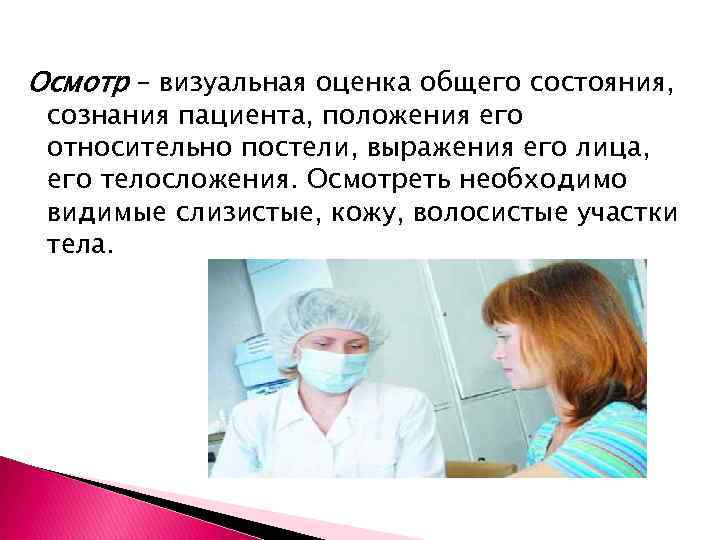 Схема сестринского обследования пациентов детского возраста