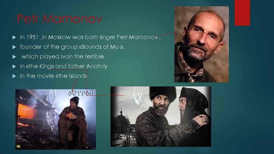 Petr Mamonov In 1951 , in Moskow was born singer Petr Mamonov , founder