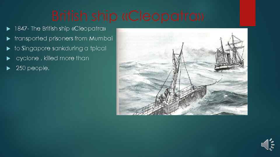 British ship «Сleopatra» 1847 - The British ship «Cleopatra» transported prisoners from Mumbai to