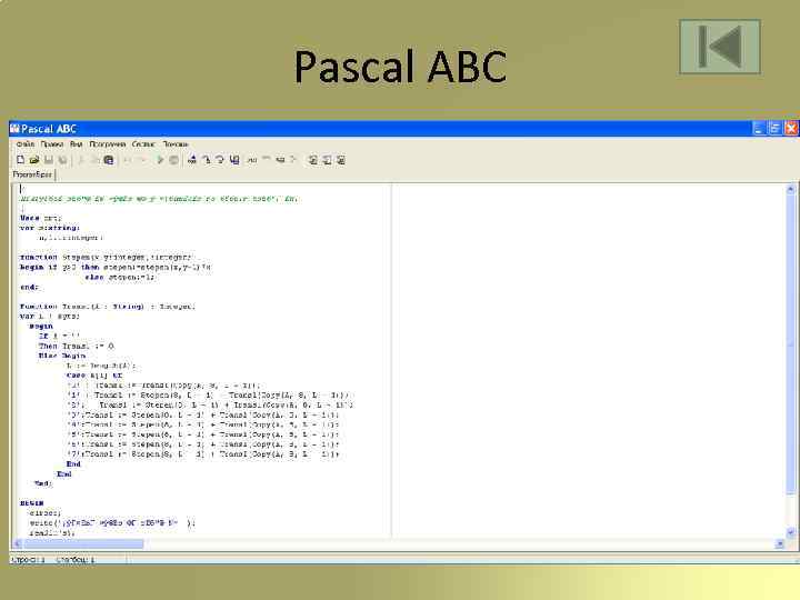 Pascal ABC 