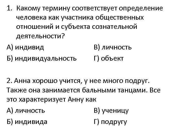 Каким термином обозначается изображение внутренней. Какому термину соответствует определение. Какому термину соответствует данное определение. Какому термину соответствует следующее определение. Какому понятию соответствует следующее определение.