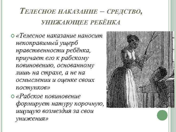 Средства наказания