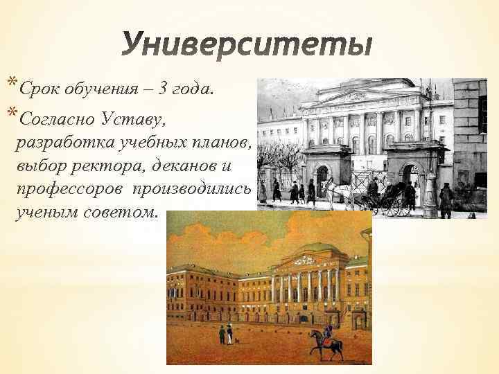 Проект преобразования университетов 1861