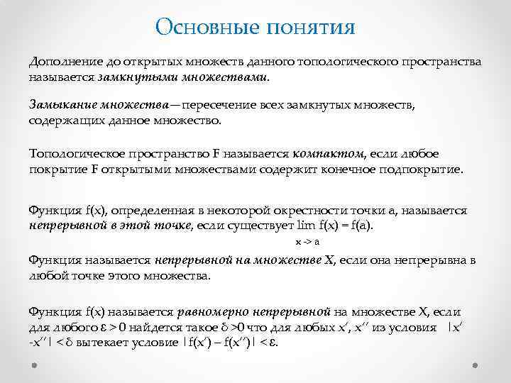 Открытое множество это. Замыкание открытого множества. Открытое множество в метрическом пространстве. Пример открытого множества. Открытые и замкнутые множества в метрическом пространстве.