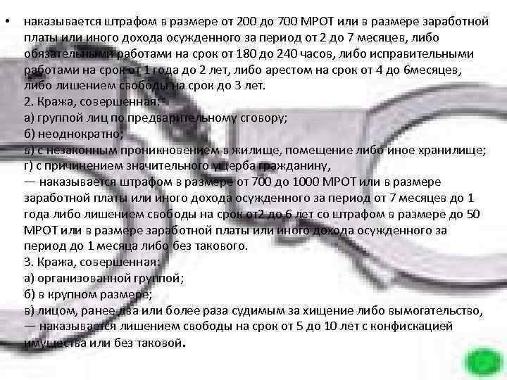  • наказывается штрафом в размере от 200 до 700 МРОТ или в размере