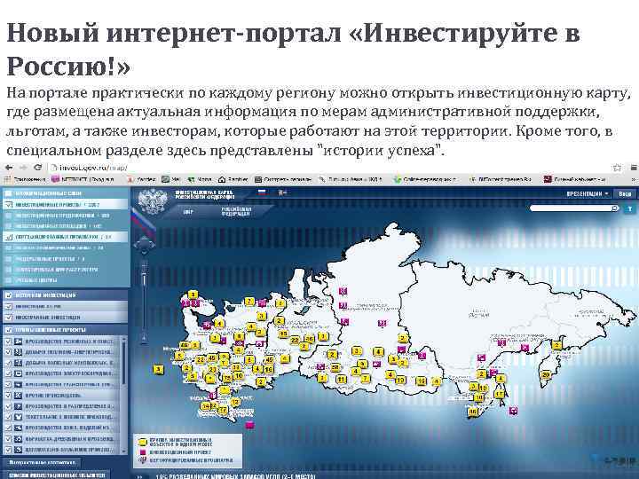 Можно в регионе. Инвестиционная карта РФ. Инвестиционная карта Российской Федерации. Новый интернет портал. Инвестиционная карта региона.