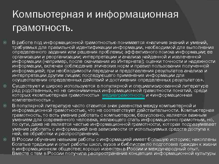 Информация информационная грамотность и информационная культура презентация