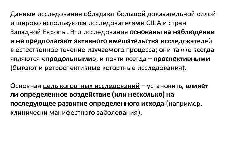 Данные исследования обладают большой доказательной силой и широко используются исследователями США и стран Западной