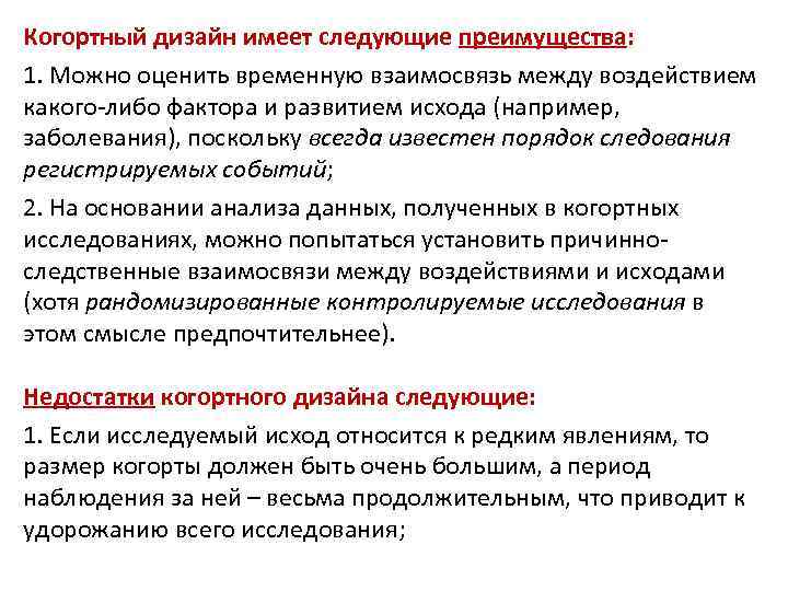 Следующими преимуществами. Ошибки статистического отбора. Систематическая ошибка отбора. Когортное исследование имеет следующие достоинства. Метод эмуляции имеет следующие преимущества.