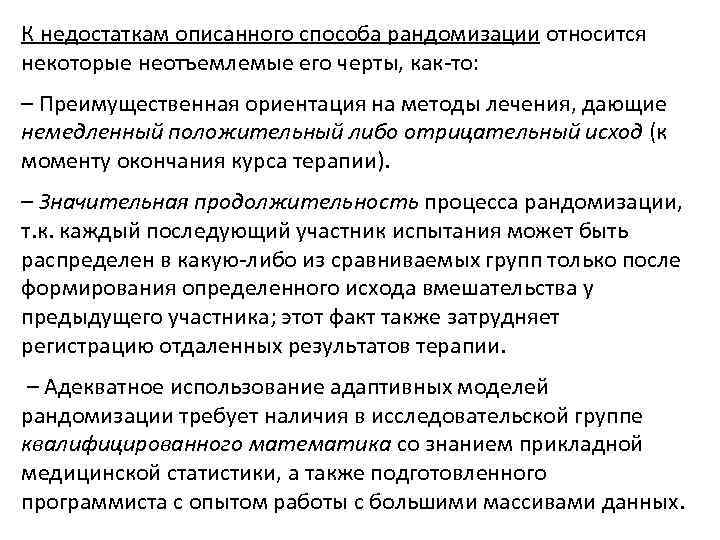 Преимущественно ориентация. Рандомизация в статистике. Какой метод используется для рандомизации сообщений. Каким исследованиям относятся рандомизация. Методы прикладной медицины.