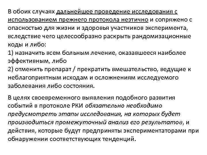 Соответствовать тенденциям. Процедуры раскрытия рандомизационного кода. Программа для рандомизационных кодов для клинических исследований. Раскрытие рандомизационного кода. Процедуры раскрытия рандомизационного кода и «демаскирования».