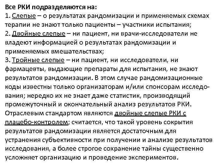 Схема рандомизированного плацебо контролируемого экспериментального полевого исследования