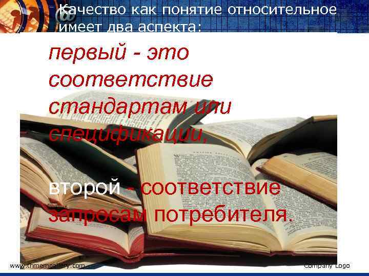 Качество как понятие относительное имеет два аспекта: первый - это соответствие стандартам или спецификации,