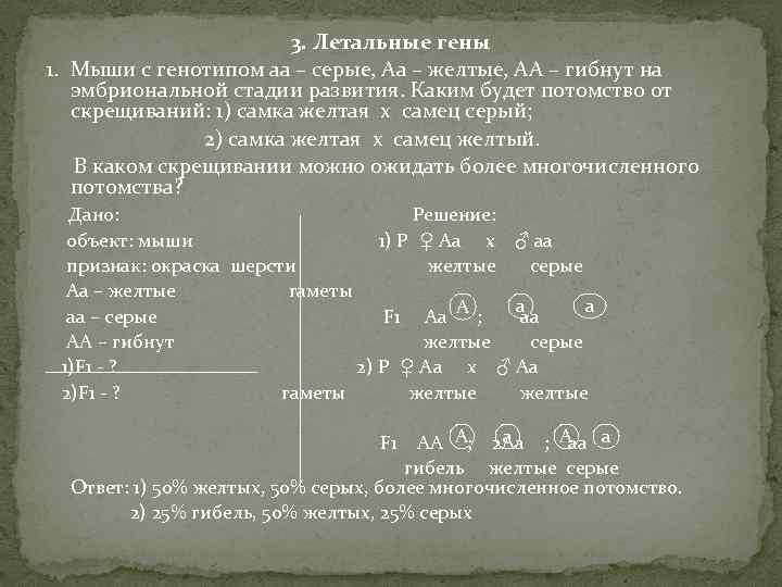 У мышей коричневая окраска шерсти доминирует над серой при скрещивании чистых линий мышей схема