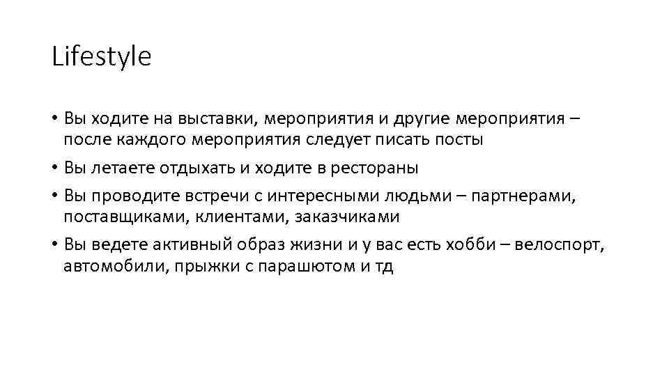 Lifestyle • Вы ходите на выставки, мероприятия и другие мероприятия – после каждого мероприятия