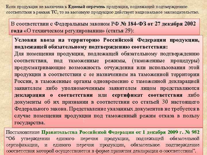 Если продукция не включена в Единый перечень продукции, подлежащей подтверждению соответствия в рамках ТС,