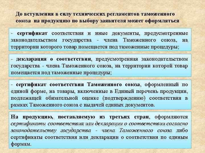 Заявитель вправе выбирать форму и схему подтверждения соответствия предусмотренные