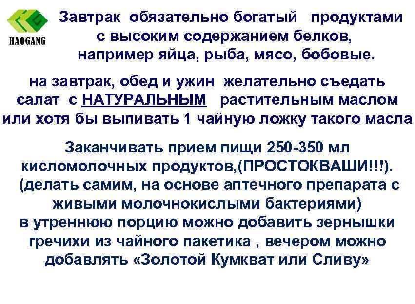 Завтрак обязательно богатый продуктами с высоким содержанием белков, например яйца, рыба, мясо, бобовые. на