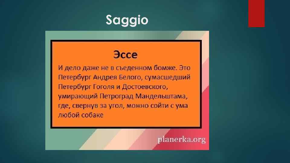 Saggio 