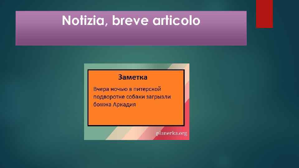 Notizia, breve articolo 