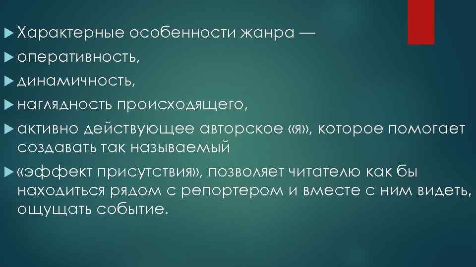 Что такое жанровое своеобразие