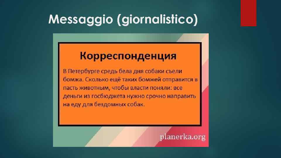 Messaggio (giornalistico) 