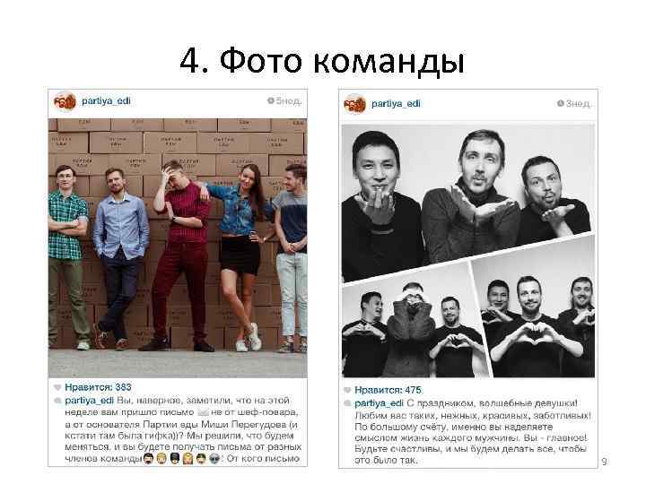 4. Фото команды 9 