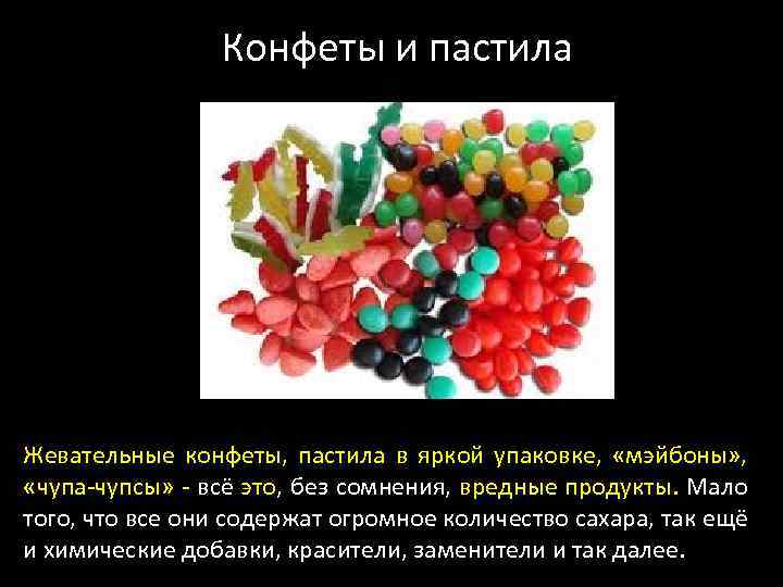 Конфеты и пастила Жевательные конфеты, пастила в яркой упаковке, «мэйбоны» , «чупа-чупсы» - всё